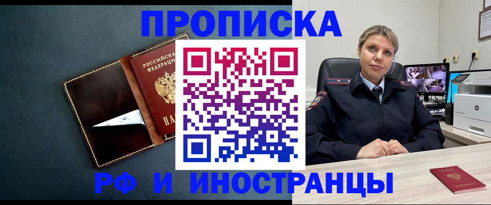 купить прописку в Иваново